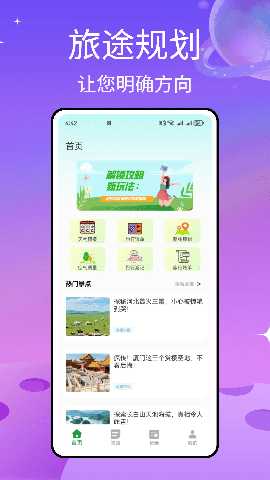 捡人旅游 2.1.0 安卓版 1