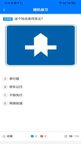 慧学车极速版 7.2.5 安卓版 3