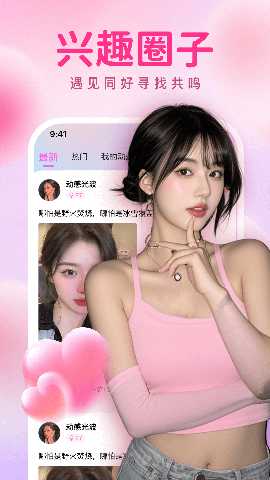 瞬约交友 1.0.8 安卓版 1