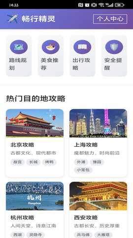 畅行精灵 Official_1.05 安卓版 1