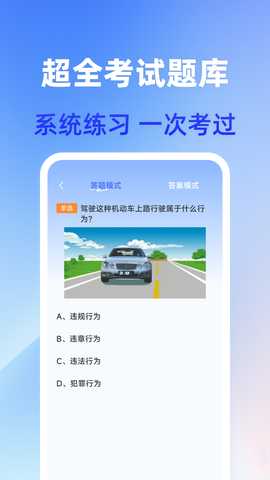 驾照题典 1.0.8 安卓版 2