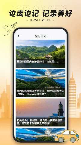 陪他去旅行 2.0.0 安卓版 2