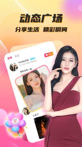 摇一摇约会 1.0.1 安卓版 4