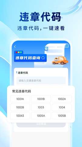 违章123快查通 1.0.5 安卓版 1