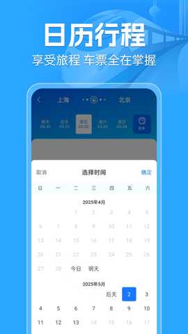 智抢火车票助手 1.0.4 安卓版 1