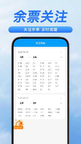 123铁路车票查 1.0.3 安卓版 3