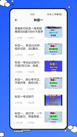 粤学车 1.0.0 安卓版 3