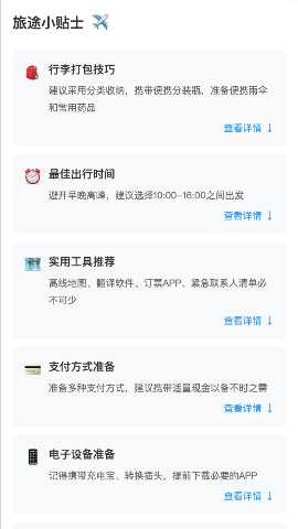 轻松旅程 1.0.3.3512566141 安卓版 3