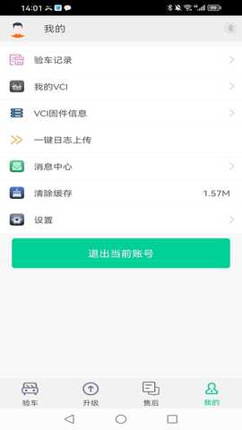 收车通 V1.1.18 安卓版 3