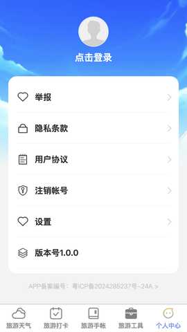 福游四海 1.0.0 安卓版 4