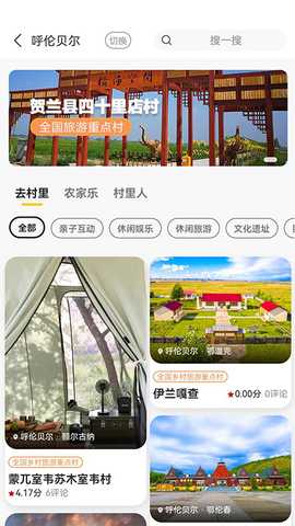 去村里 1.1.81 安卓版 2