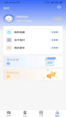 中原智充 1.2.9 安卓版 3
