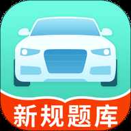 科目一考试一点通