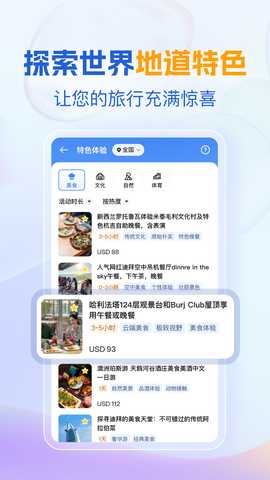 优途旅行 1.14.0 安卓版 3