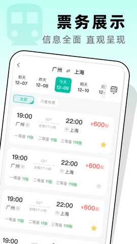 高铁票管家 1.0.2 安卓版 2