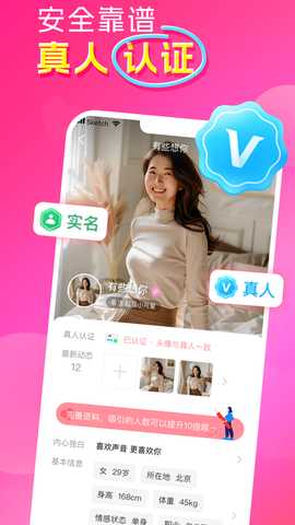 同城脱单 2.6.32 安卓版 1