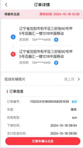 畅通科技运车 1.2.0 安卓版 3