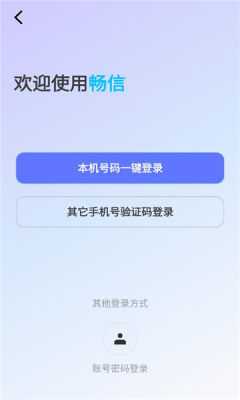 畅信 5.0.0.1 最新版 1