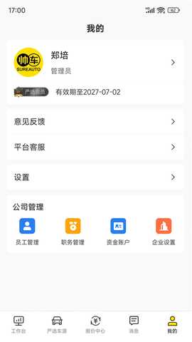 帅车内采 2.0.1 安卓版 4