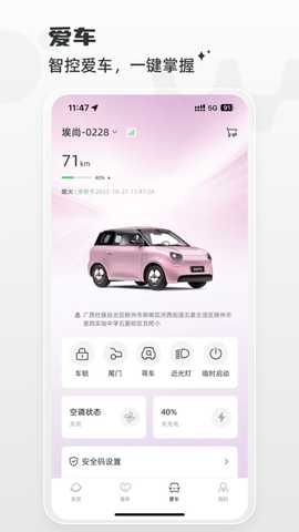 埃尚汽车 1.2.0 安卓版 3