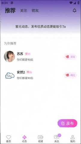 闪视蜜语 1.5.1 安卓版 2