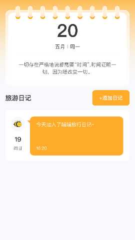 蜜蜂旅游 1.0.2.561241119115 安卓版 2