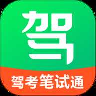 驾考笔试通