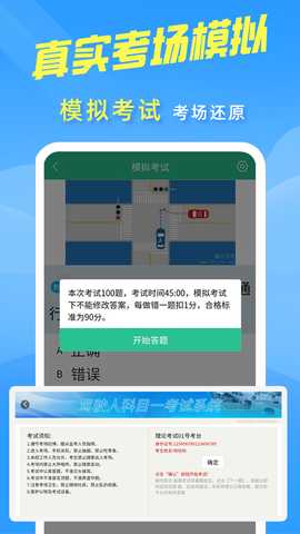 准驾考题库 5.6.7 安卓版 3