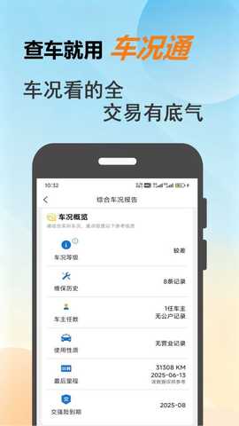 车况通 1.0.7 安卓版 3