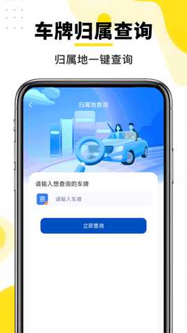 货运车主助手 1.0.9 安卓版 3