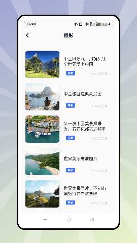 旅游足迹 1.0.0 安卓版 1