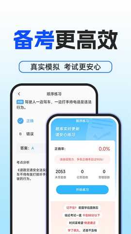 驾考一点科目通 1.0.6 安卓版 2