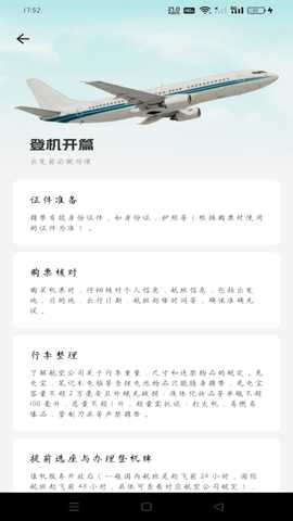 超值机票管家 1.0.0 安卓版 2