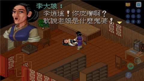 仙剑95版 v25.3.31 安卓版 1