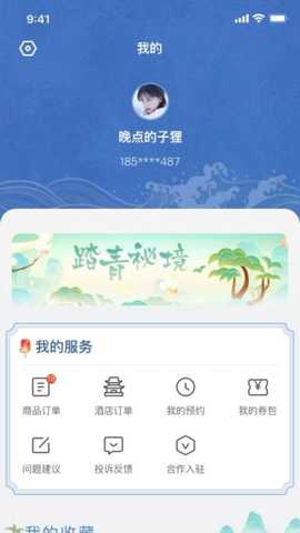 铜鼓岭航天旅游 1.30.2 安卓版 3