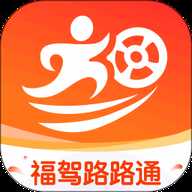 福驾路路通