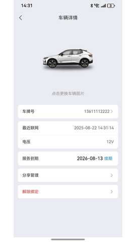 车智眼 1.1.4 安卓版 3