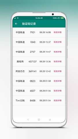 验证码提取器 2.5.1 安卓版 2