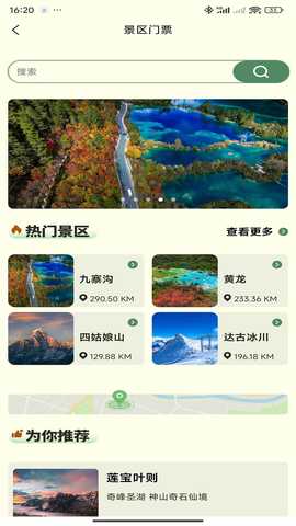 阿坝旅游网 1.0.4 安卓版 1