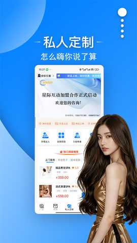 星际互动 0.0.76 安卓版 3