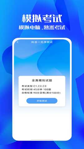 驾照考试科目一 2.2.8 安卓版 2