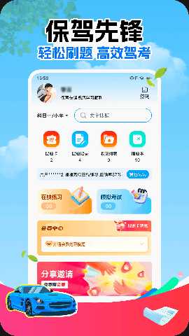 保驾先锋 1.0.3 安卓版 2