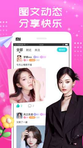 同城花聊 1.7.7 安卓版 2