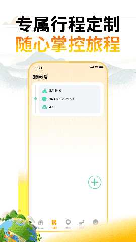 鸿福伴行 2.0.4 安卓版 3