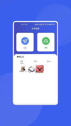 悠途速连 2.0.1 安卓版 3