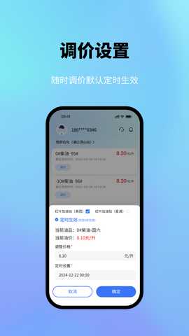 星通油站 V7 安卓版 1