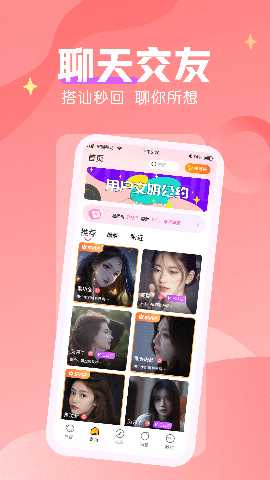 遇缘漂流瓶 1.0.9 安卓版 2
