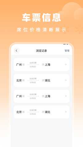 高铁特惠搜 1.0.4 安卓版 3
