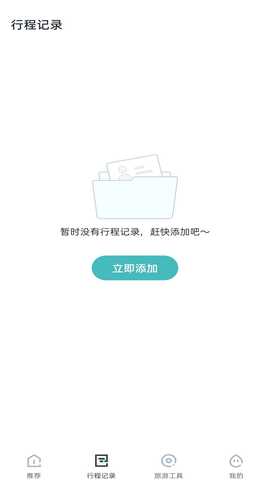 携手旅程线路 1.0.2 安卓版 1