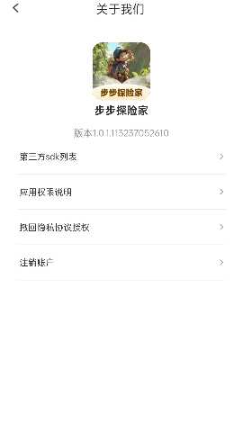 步步探险家 1.0.1.113237052610 安卓版 3